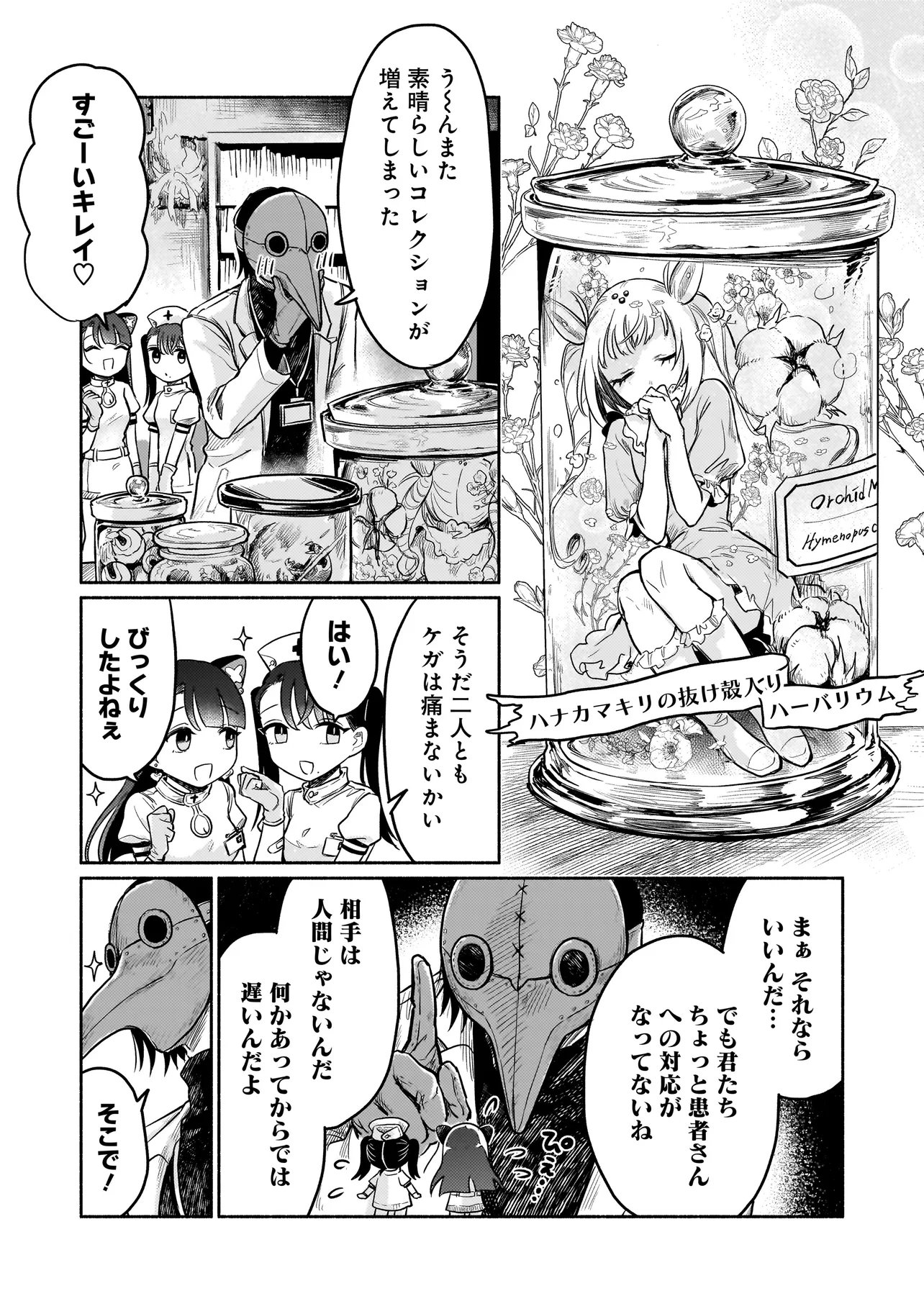 JINGAI KARTE: YOUKOSO GENSOU BYOUIN HE Chapter 2 page 21 - nihonkuni.com