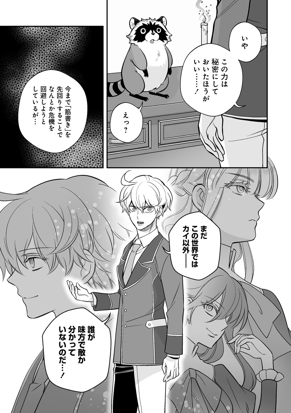 KUZU-OUJI YARINAOSU! ~ZAMAA SARETE SHINDA KEDO, KONDA WA SUJUGAKI BUCHIKOWASHITE IKINOBIRU~ RAW Chap 4 - Pic 21