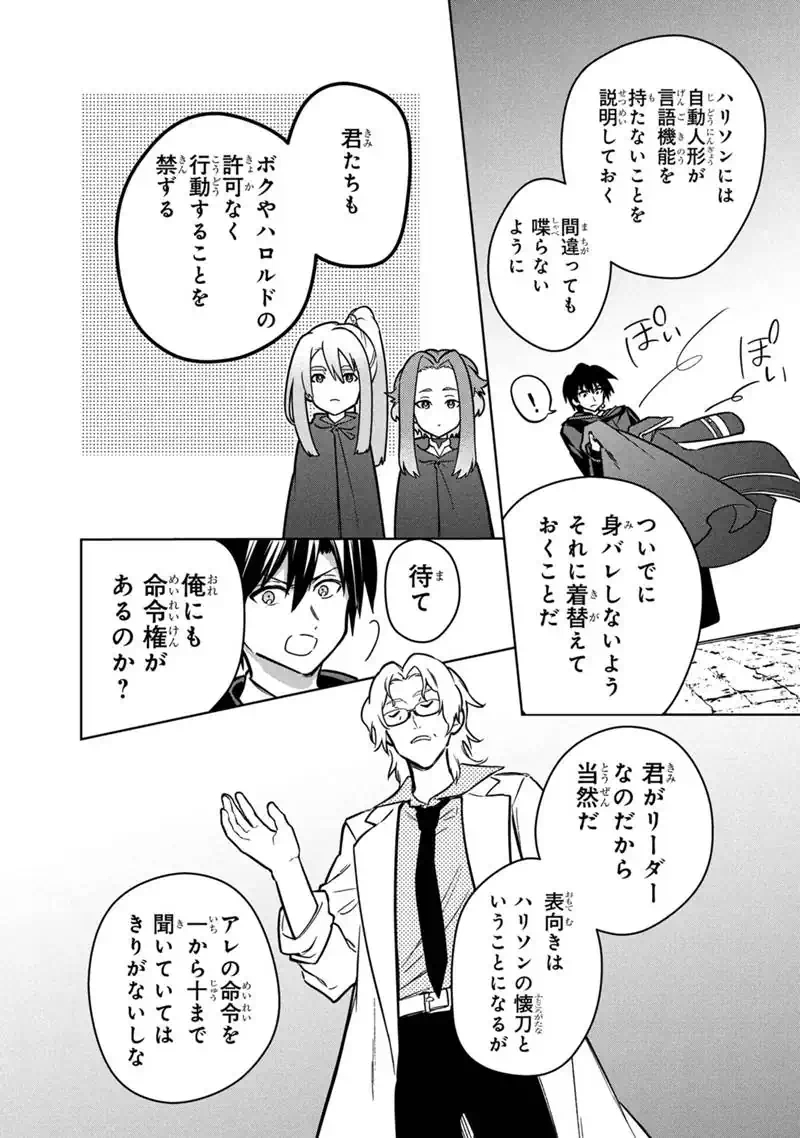 ORE NO SHIBOU FLAG GA TODOMARU TOKORO O SHIRANAI Chap 88 - Pic 22