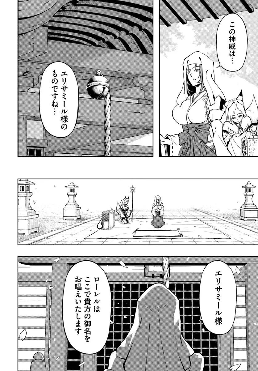 TONO KANRI O SHITE MIYOU - RAW Chap 100.1 - Pic 21
