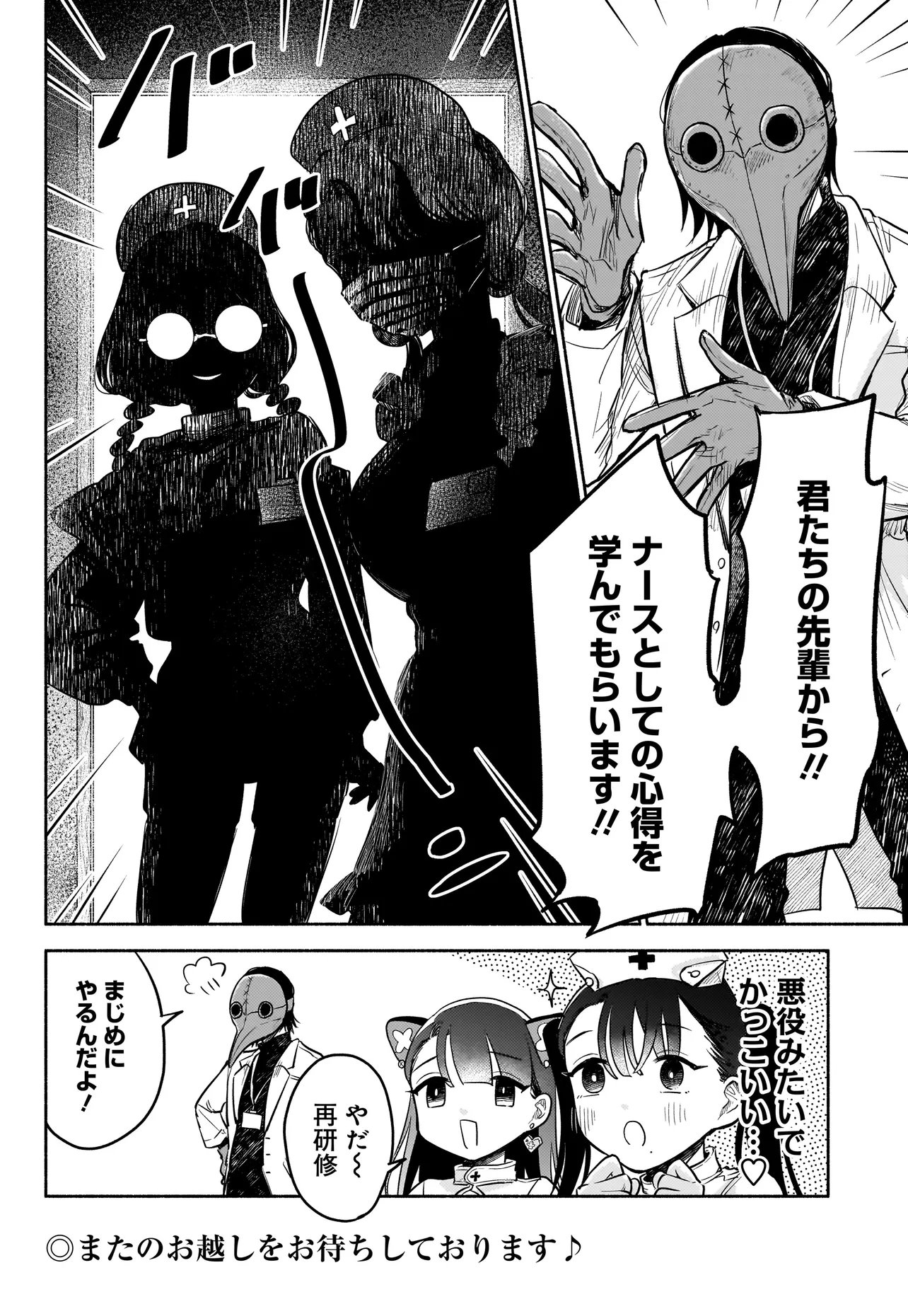 JINGAI KARTE: YOUKOSO GENSOU BYOUIN HE Chapter 2 page 22 - nihonkuni.com