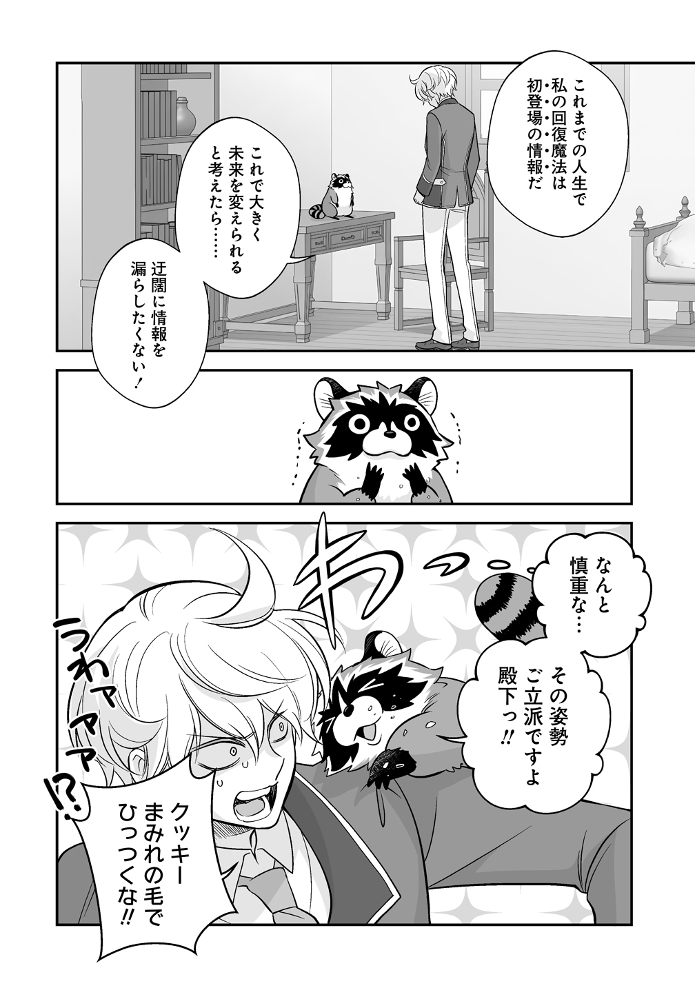 KUZU-OUJI YARINAOSU! ~ZAMAA SARETE SHINDA KEDO, KONDA WA SUJUGAKI BUCHIKOWASHITE IKINOBIRU~ RAW Chap 4 - Pic 22