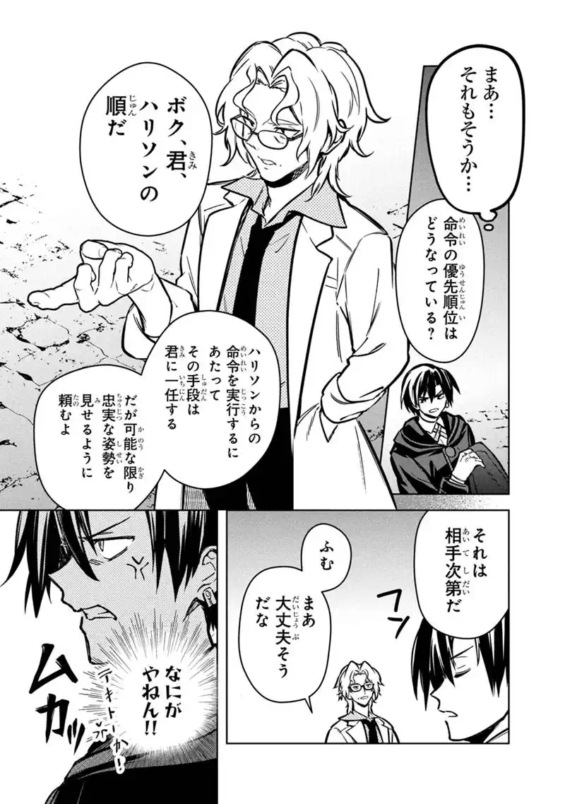 ORE NO SHIBOU FLAG GA TODOMARU TOKORO O SHIRANAI Chap 88 - Pic 23