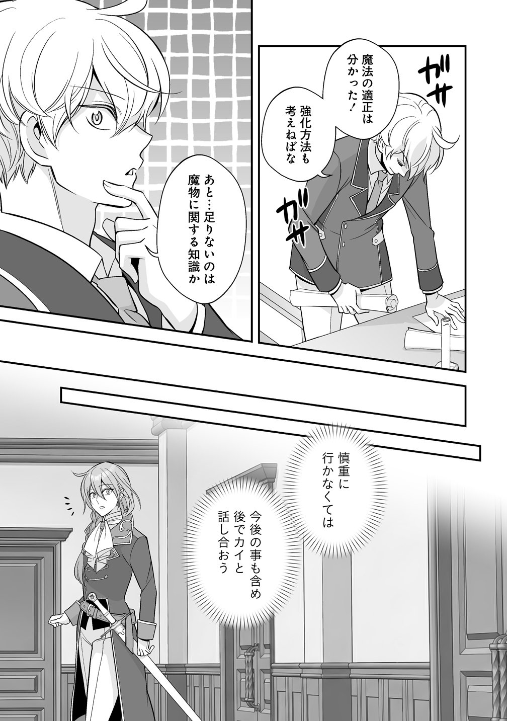 KUZU-OUJI YARINAOSU! ~ZAMAA SARETE SHINDA KEDO, KONDA WA SUJUGAKI BUCHIKOWASHITE IKINOBIRU~ RAW Chap 4 - Pic 23
