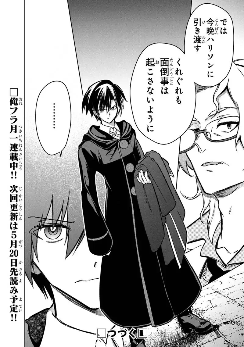 ORE NO SHIBOU FLAG GA TODOMARU TOKORO O SHIRANAI Chap 88 - Pic 24