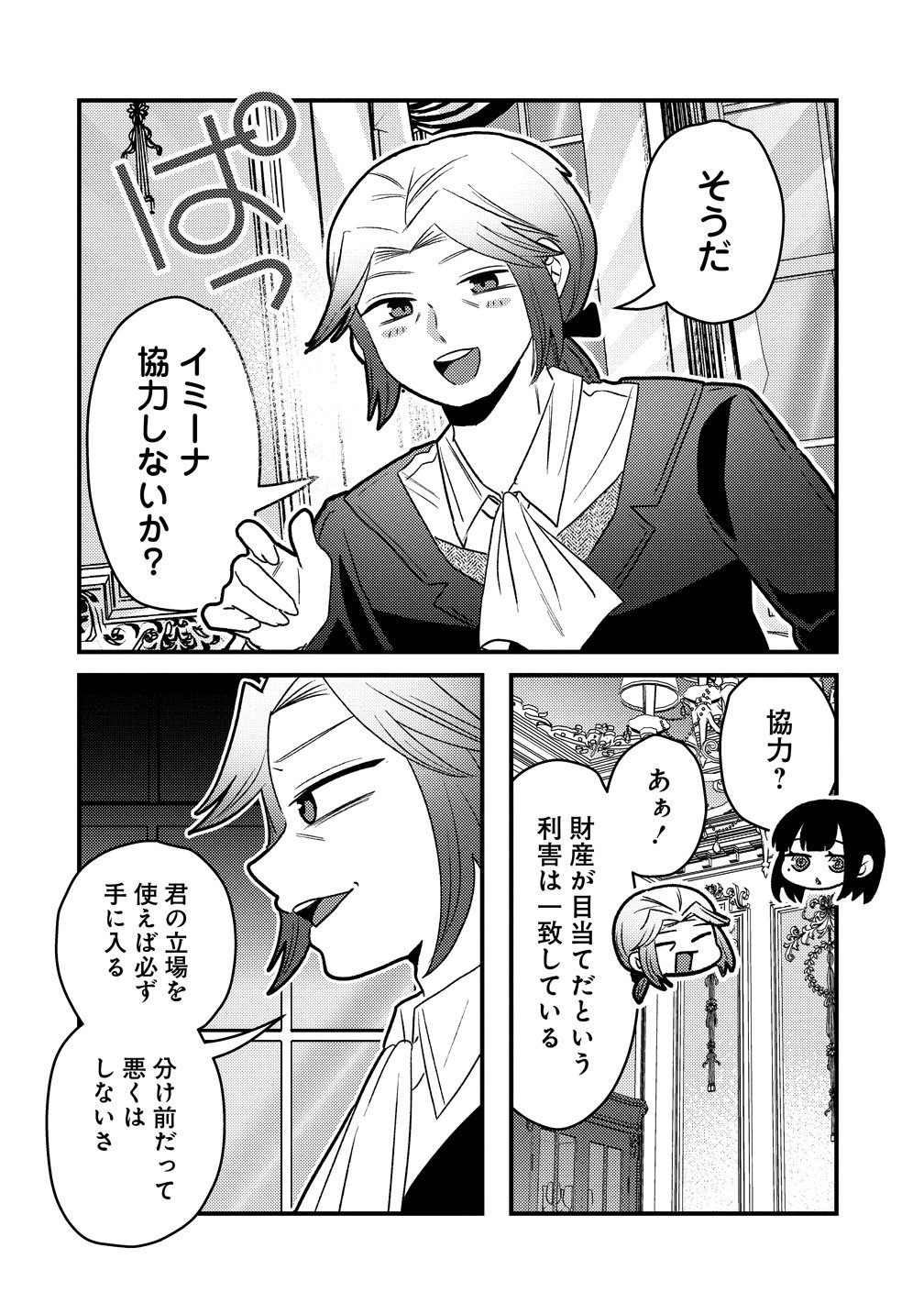 YANDERE KAKUSEI!! SUTERARETA REIJOU WA SAIKYOU KOUSHAKU NI GEKIJUU ATTACK CHUU! Chap 3 - Pic 24