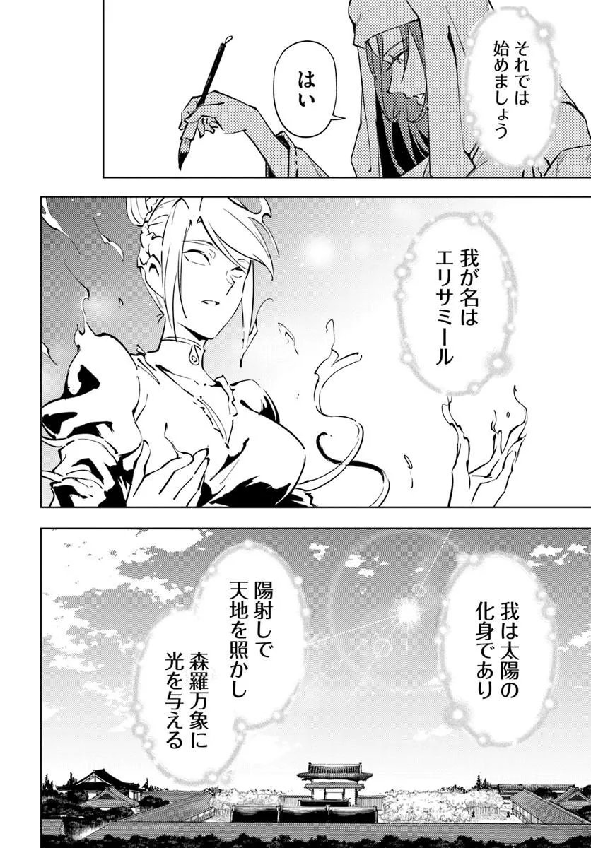 TONO KANRI O SHITE MIYOU - RAW Chap 100.1 - Pic 23