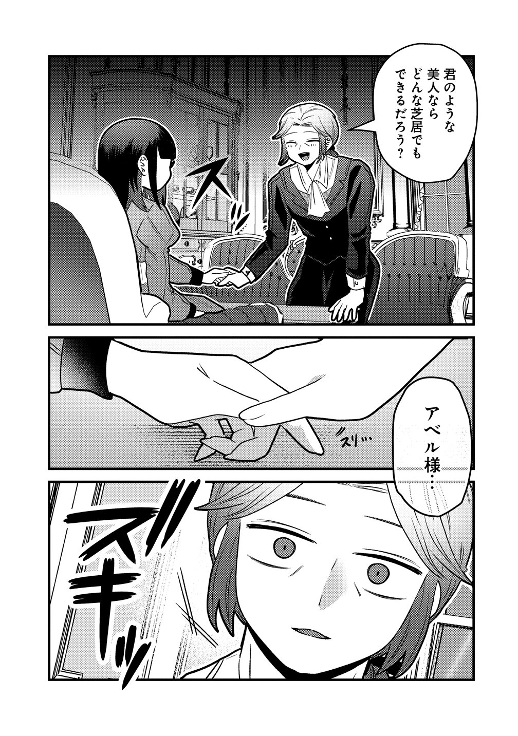 YANDERE KAKUSEI!! SUTERARETA REIJOU WA SAIKYOU KOUSHAKU NI GEKIJUU ATTACK CHUU! Chap 3 - Pic 25