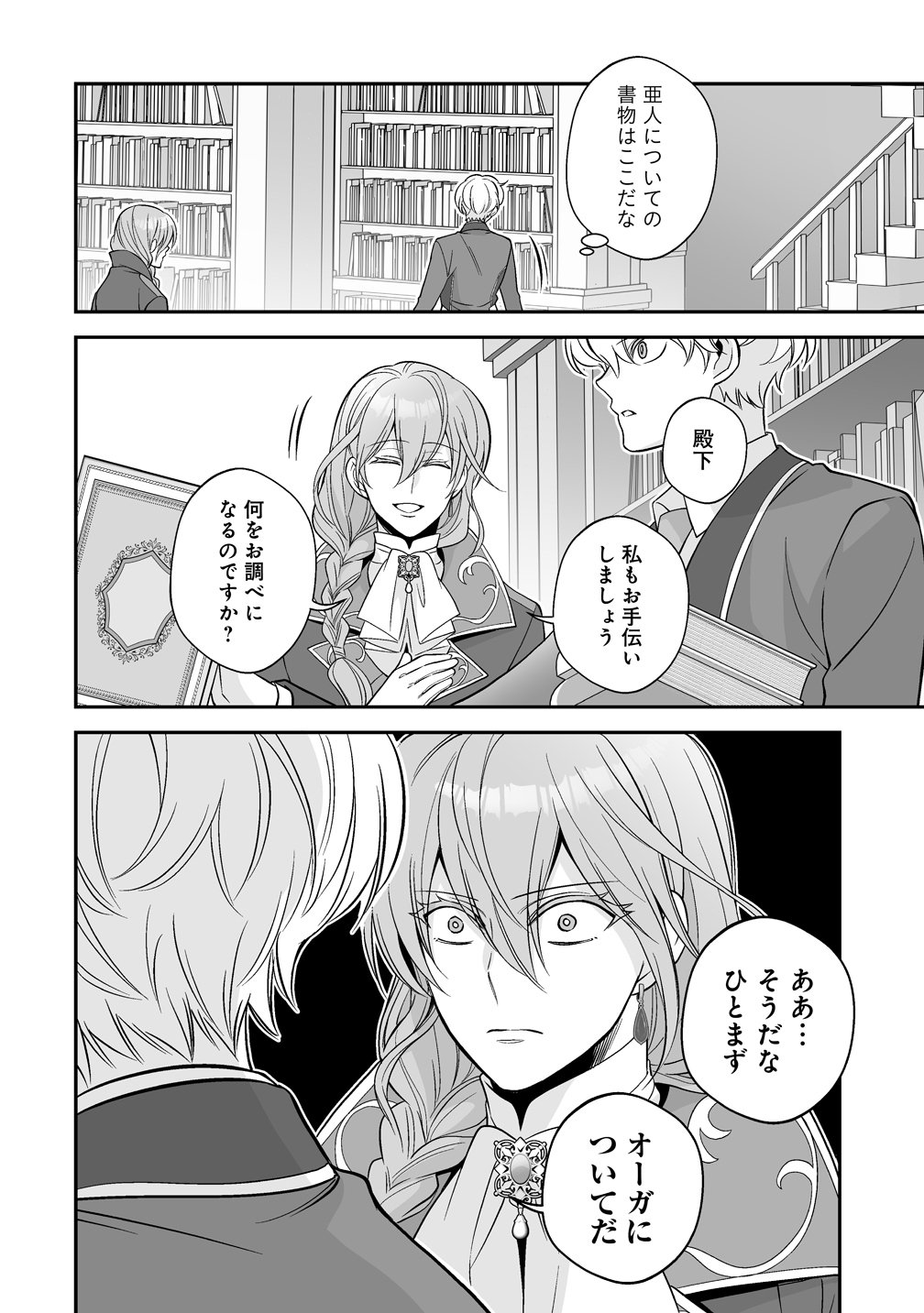 KUZU-OUJI YARINAOSU! ~ZAMAA SARETE SHINDA KEDO, KONDA WA SUJUGAKI BUCHIKOWASHITE IKINOBIRU~ RAW Chap 4 - Pic 26