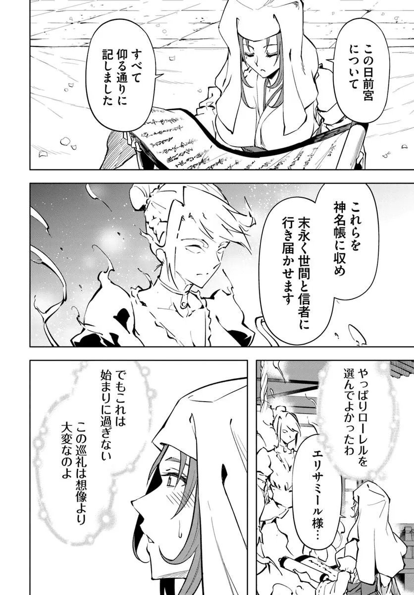 TONO KANRI O SHITE MIYOU - RAW Chap 100.1 - Pic 27