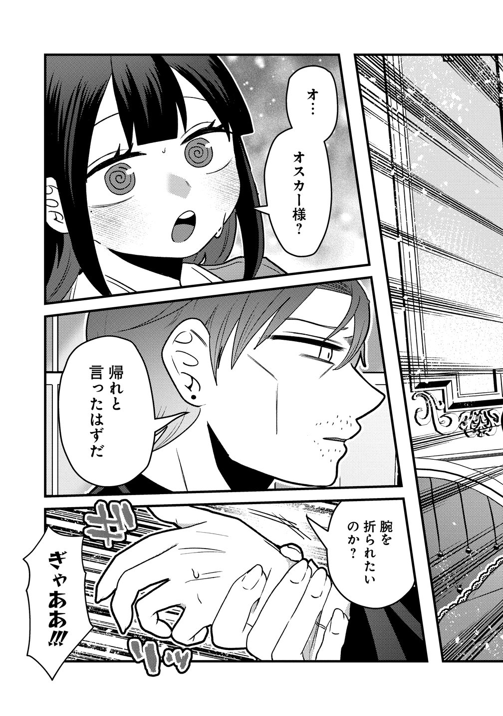 YANDERE KAKUSEI!! SUTERARETA REIJOU WA SAIKYOU KOUSHAKU NI GEKIJUU ATTACK CHUU! Chap 3 - Pic 29