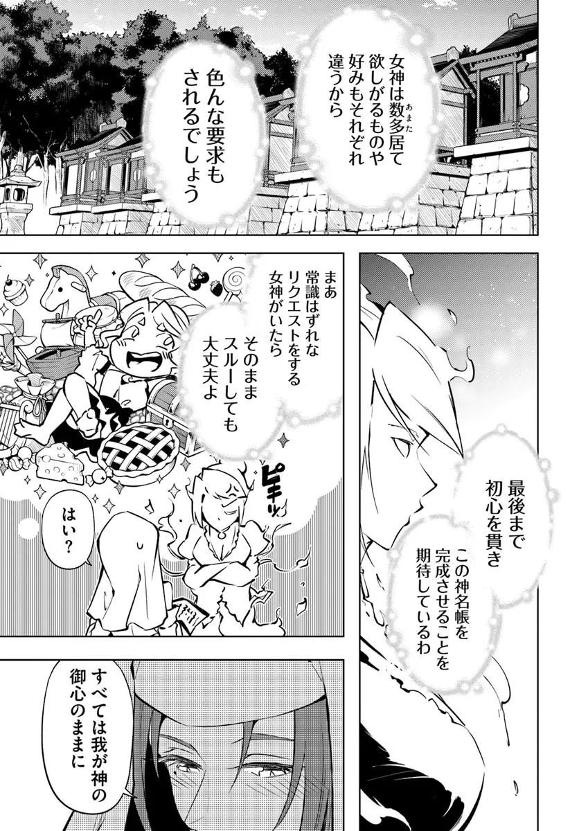 TONO KANRI O SHITE MIYOU - RAW Chap 100.1 - Pic 28