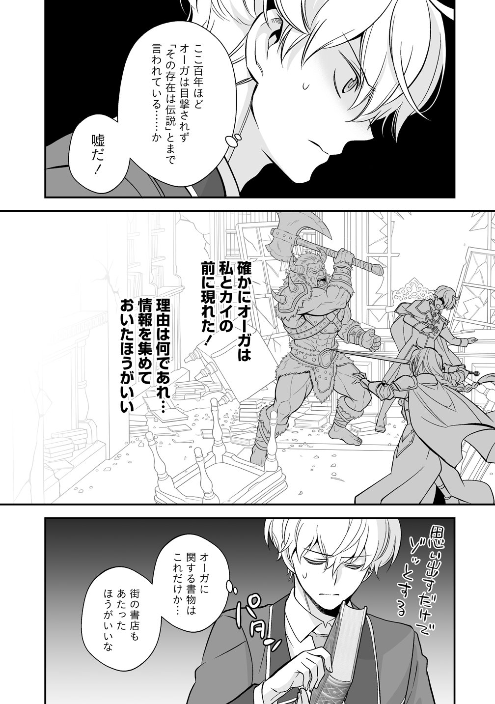 KUZU-OUJI YARINAOSU! ~ZAMAA SARETE SHINDA KEDO, KONDA WA SUJUGAKI BUCHIKOWASHITE IKINOBIRU~ RAW Chap 4 - Pic 29