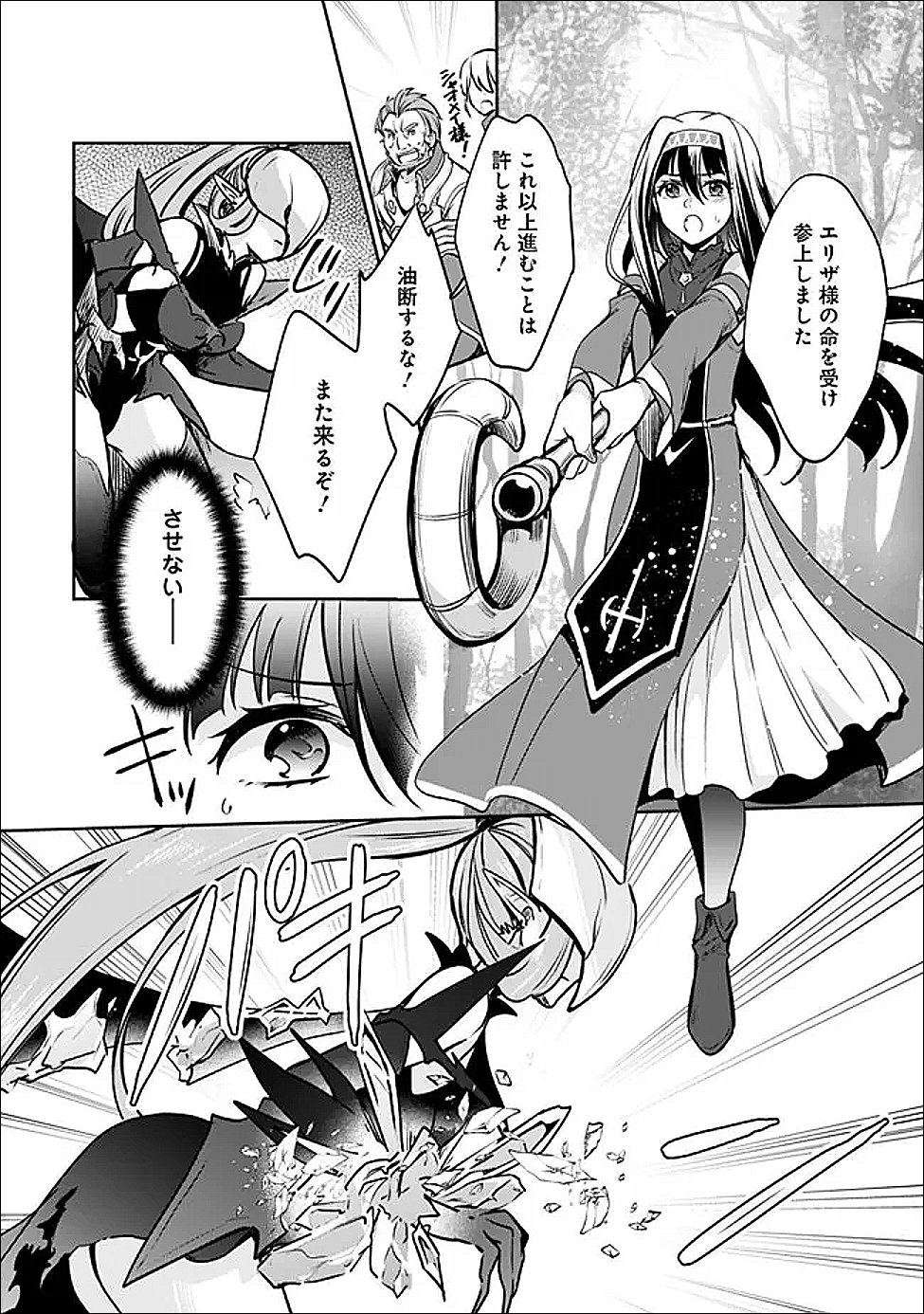 ZENNIN OSSAN, UMAREKAWATTARA SSS RANK JINSEI GA KAKUTEI SHITA Chapter 144 page 2 - nihonkuni.com