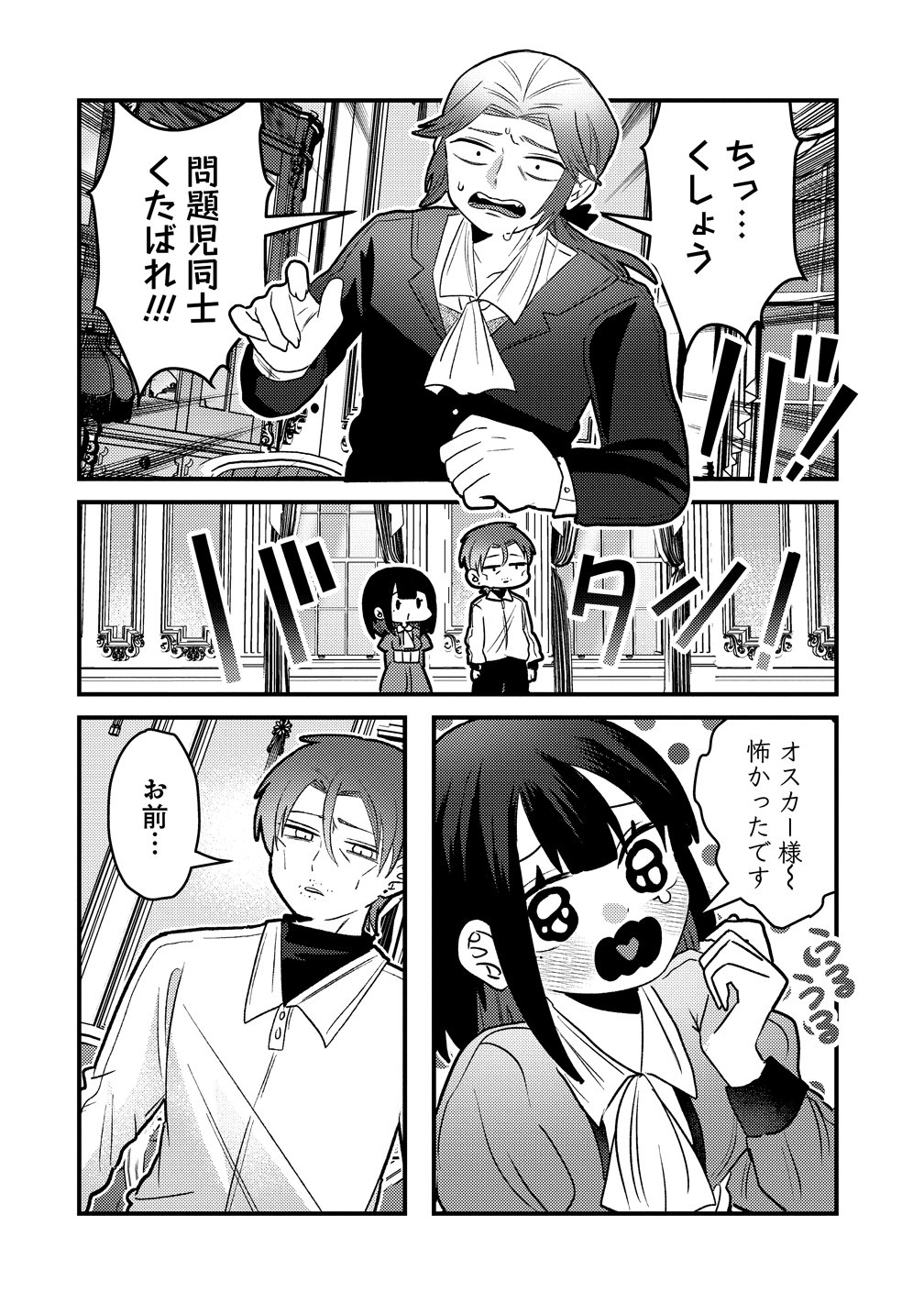 YANDERE KAKUSEI!! SUTERARETA REIJOU WA SAIKYOU KOUSHAKU NI GEKIJUU ATTACK CHUU! Chap 3 - Pic 30