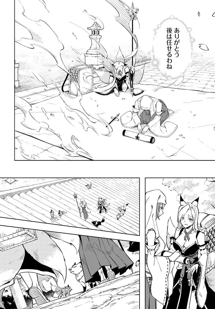 TONO KANRI O SHITE MIYOU - RAW Chap 100.1 - Pic 29