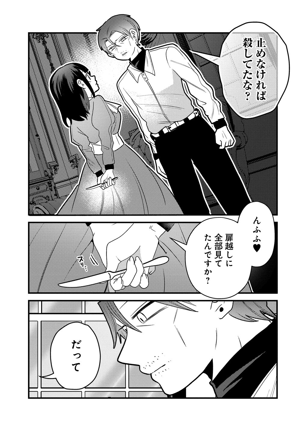 YANDERE KAKUSEI!! SUTERARETA REIJOU WA SAIKYOU KOUSHAKU NI GEKIJUU ATTACK CHUU! Chap 3 - Pic 31