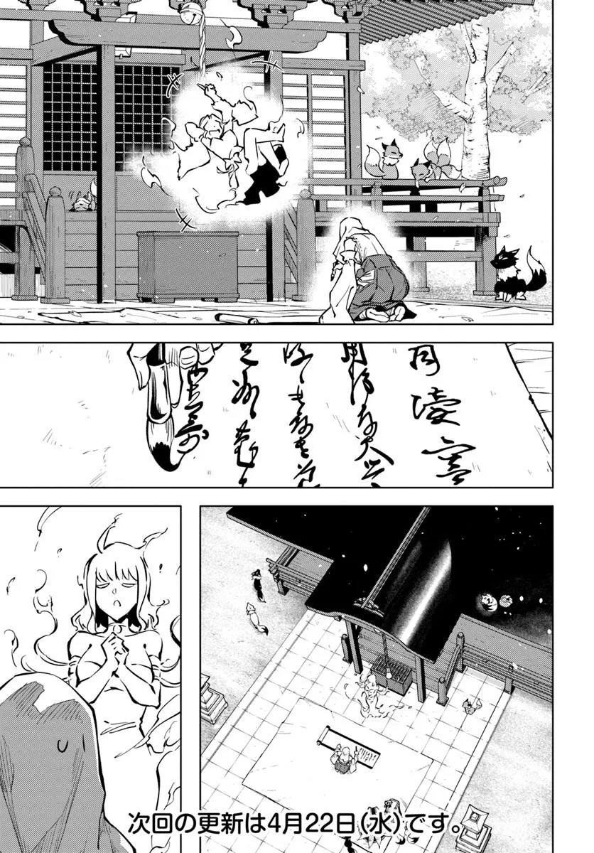 TONO KANRI O SHITE MIYOU - RAW Chap 100.1 - Pic 30