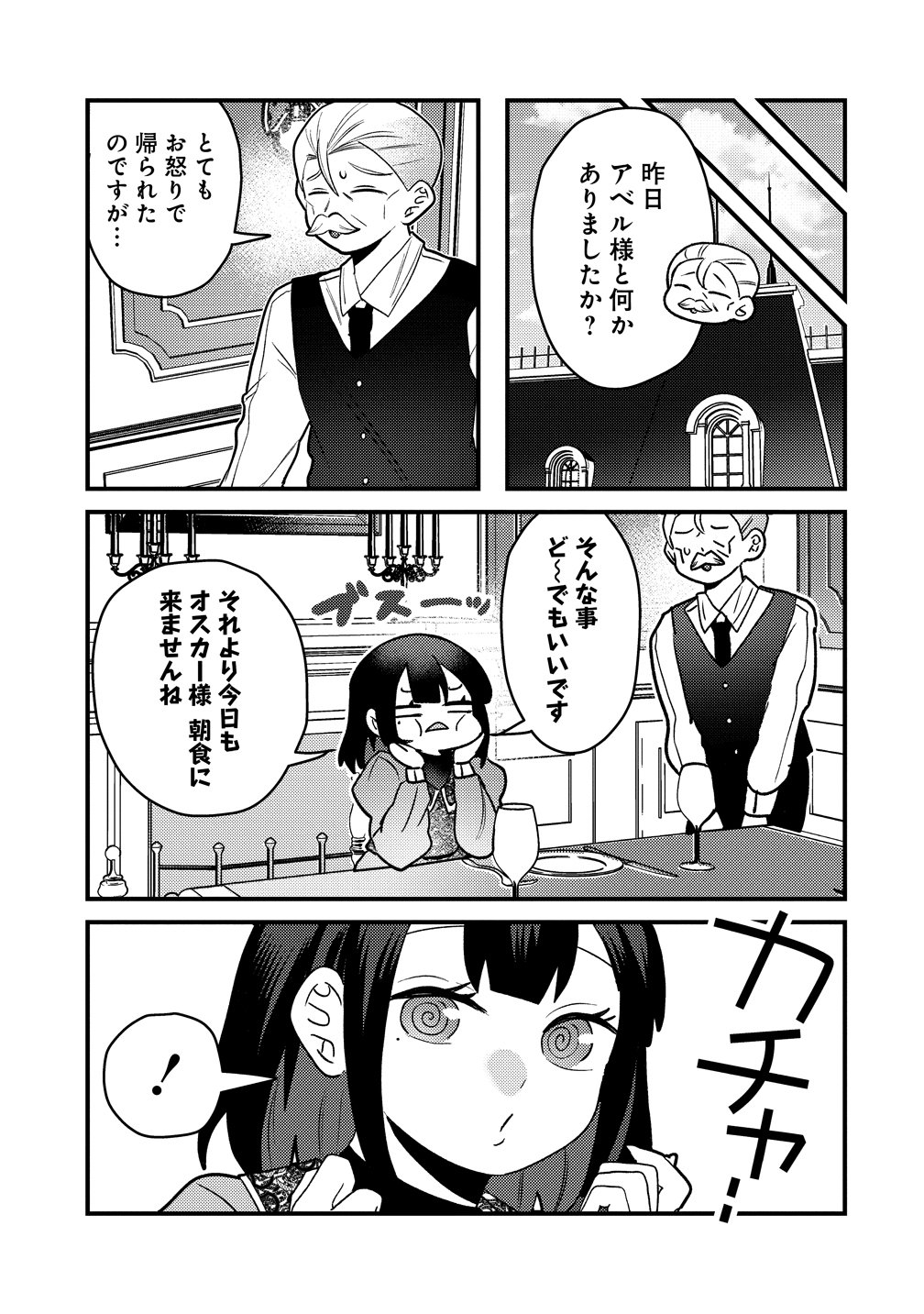 YANDERE KAKUSEI!! SUTERARETA REIJOU WA SAIKYOU KOUSHAKU NI GEKIJUU ATTACK CHUU! Chap 3 - Pic 33