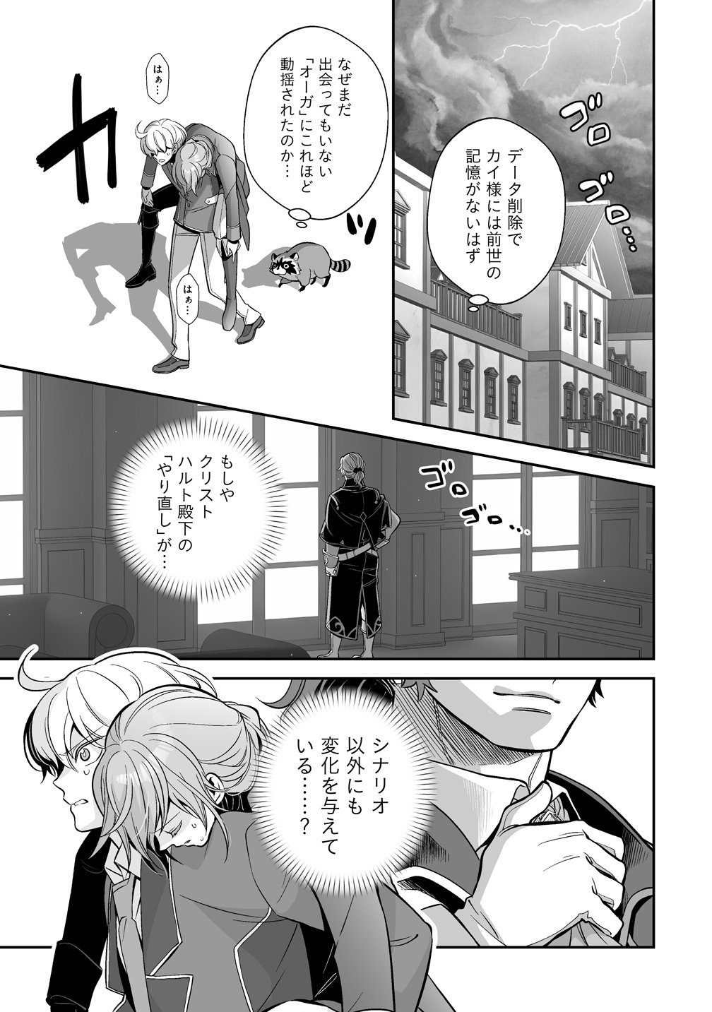 KUZU-OUJI YARINAOSU! ~ZAMAA SARETE SHINDA KEDO, KONDA WA SUJUGAKI BUCHIKOWASHITE IKINOBIRU~ RAW Chap 4 - Pic 33