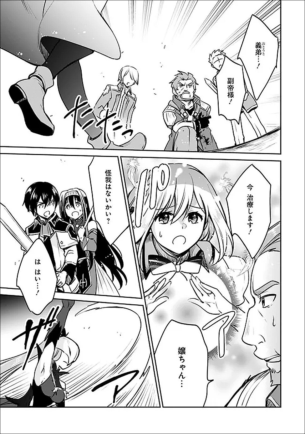 ZENNIN OSSAN, UMAREKAWATTARA SSS RANK JINSEI GA KAKUTEI SHITA Chapter 144 page 5 - nihonkuni.com
