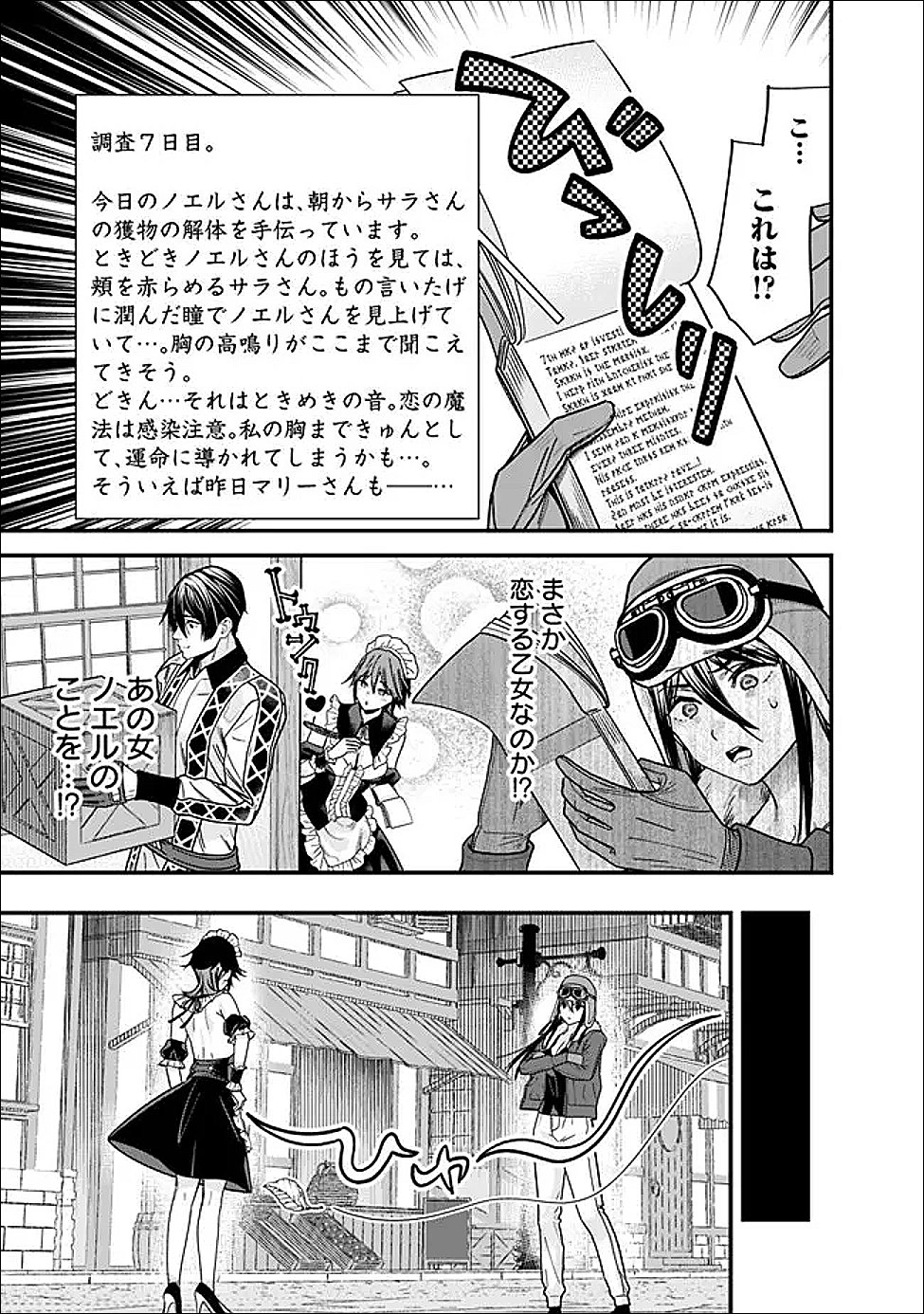 EX-BRAVE WANTS A QUIET LIFE Chapter 68 page 5 - nihonkuni.com
