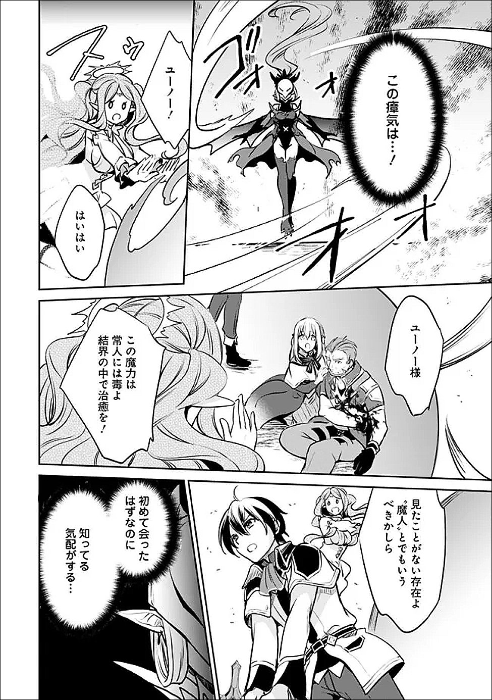 ZENNIN OSSAN, UMAREKAWATTARA SSS RANK JINSEI GA KAKUTEI SHITA Chapter 144 page 6 - nihonkuni.com