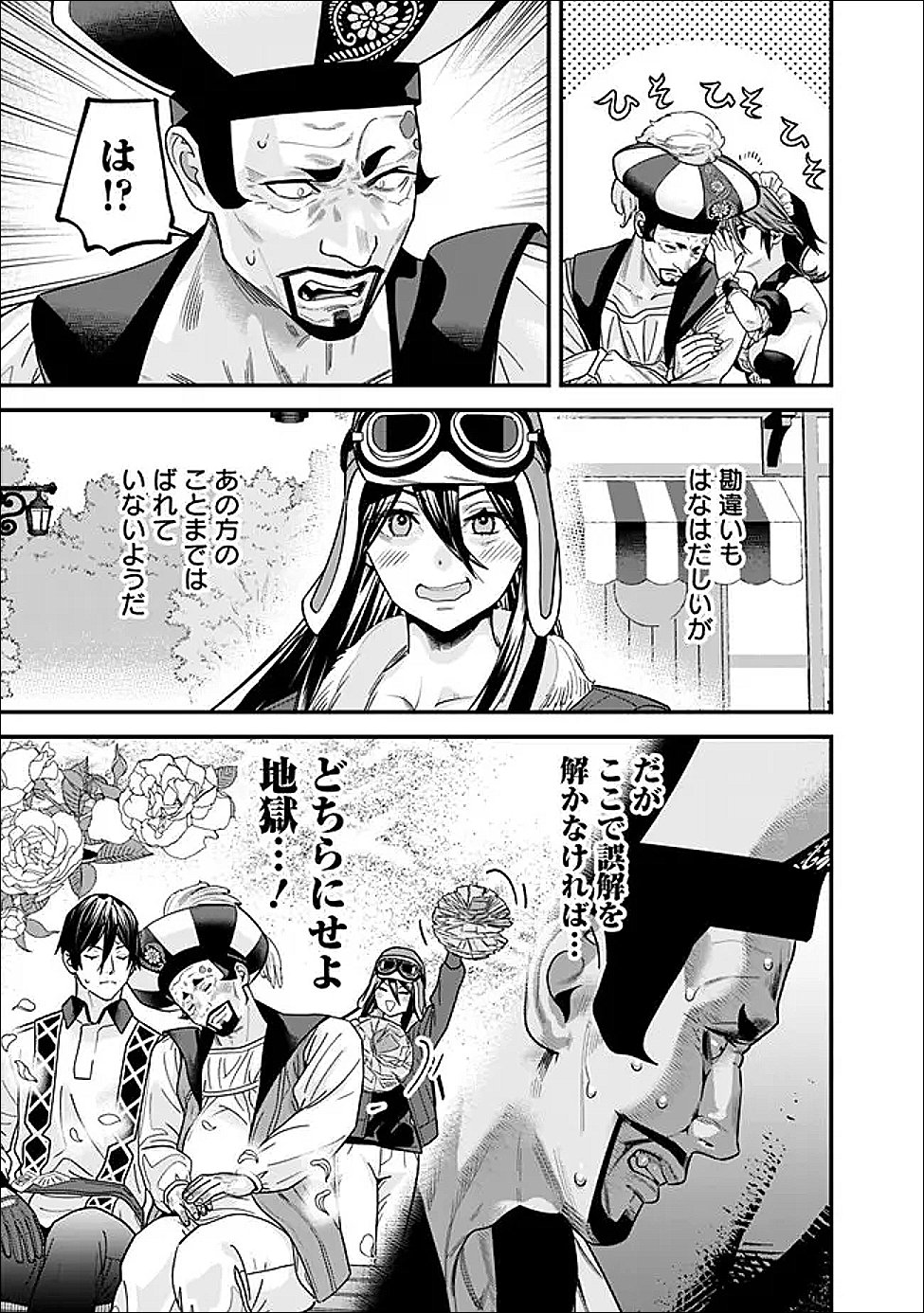 EX-BRAVE WANTS A QUIET LIFE Chapter 68 page 9 - nihonkuni.com