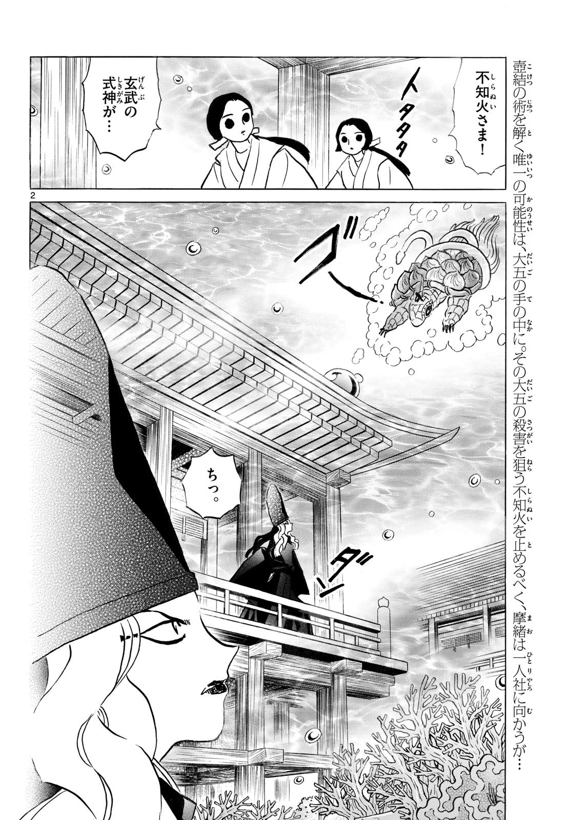 MAO - RAW Chapter 318 - Page 2