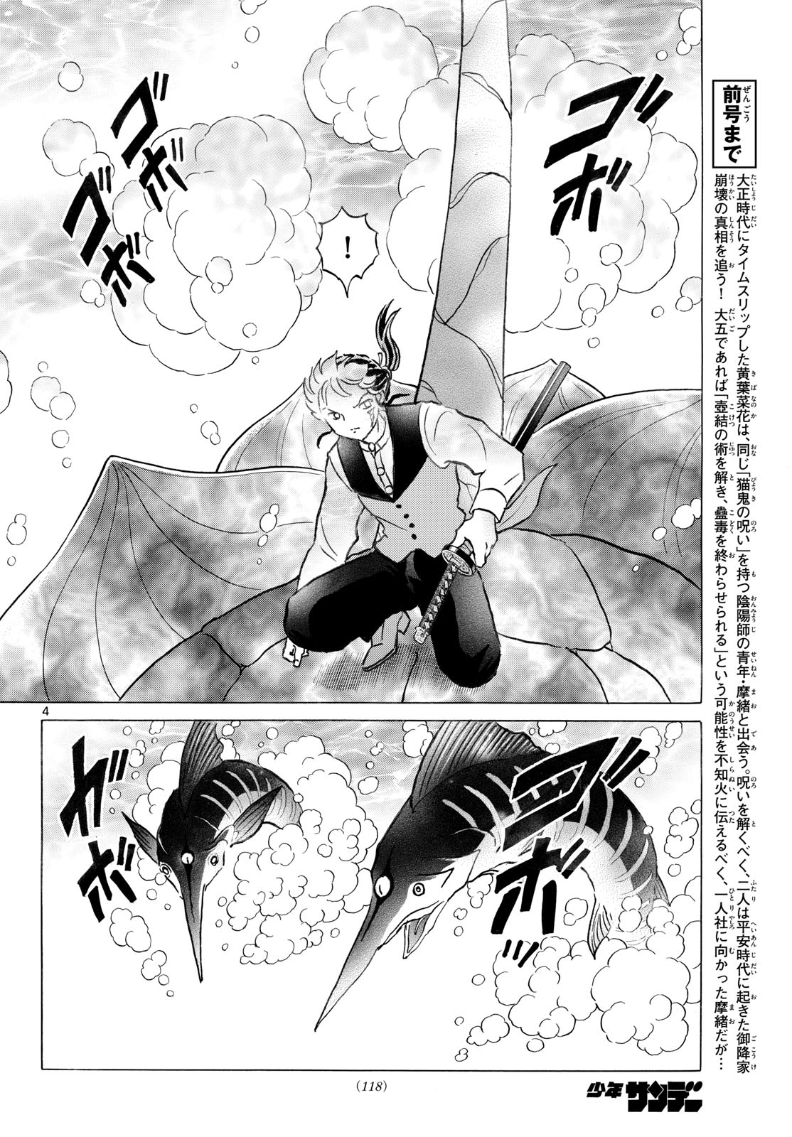 MAO - RAW Chapter 318 - Page 4