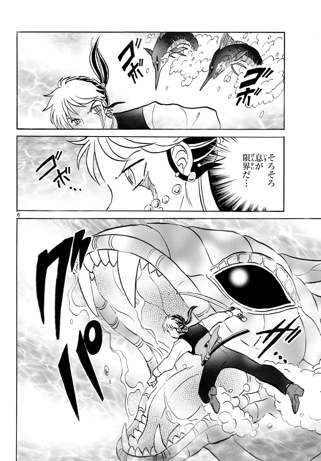 MAO - RAW Chapter 318 - Page 6