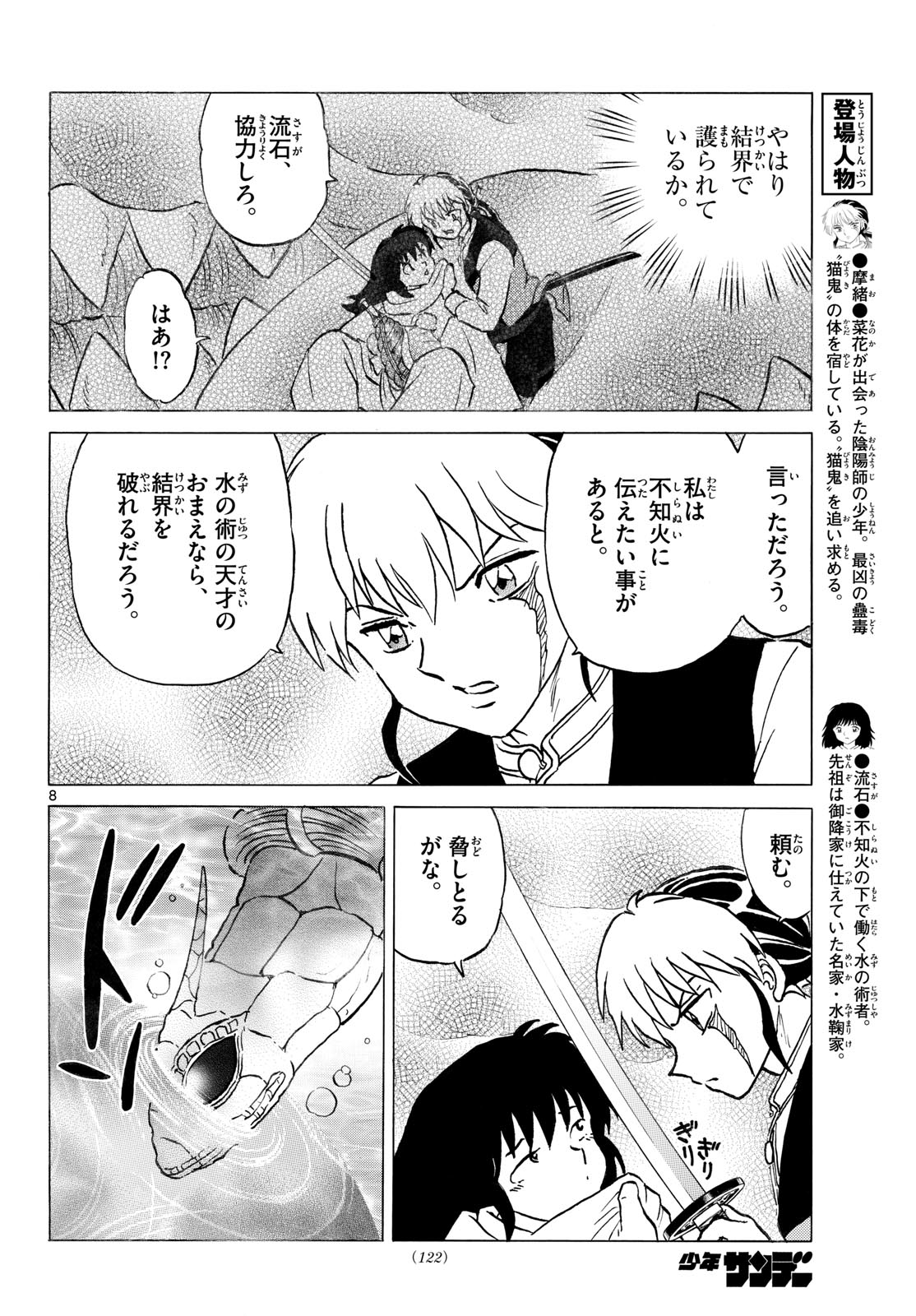 MAO - RAW Chapter 318 - Page 8