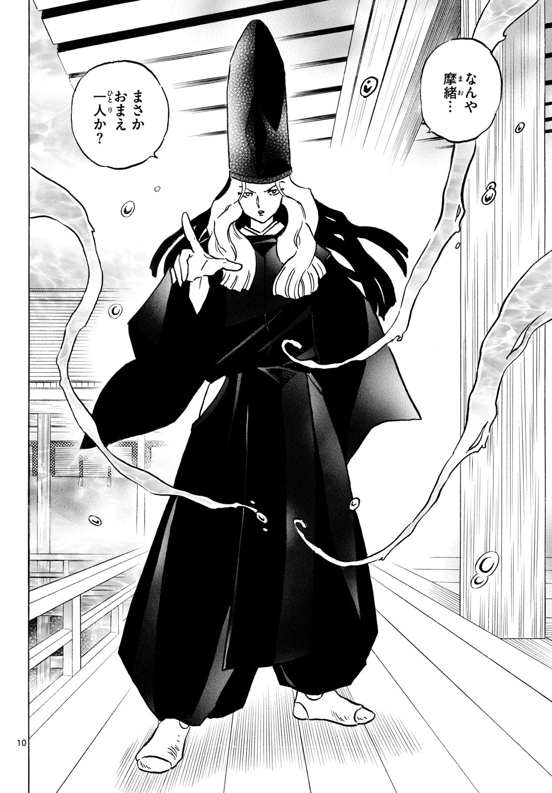MAO - RAW Chapter 318 - Page 10