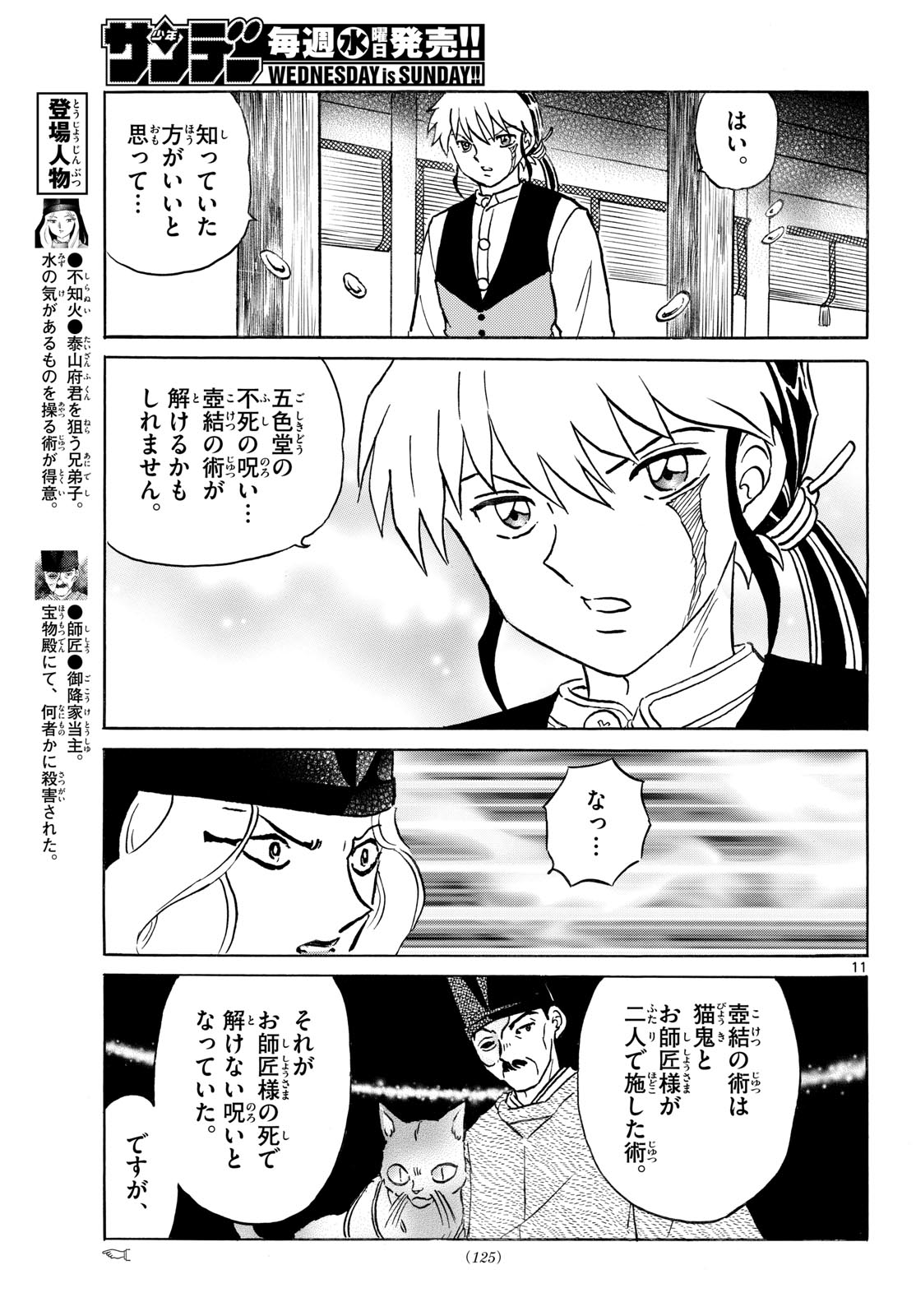 MAO - RAW Chapter 318 - Page 11