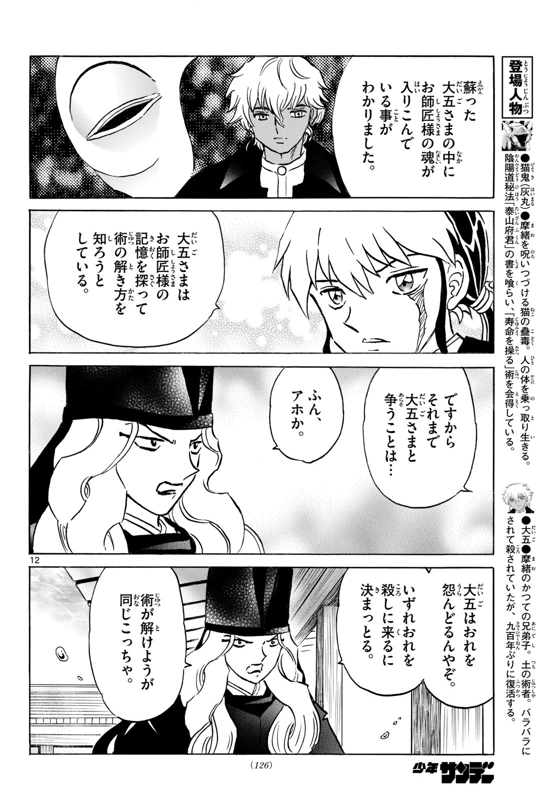 MAO - RAW Chapter 318 - Page 12