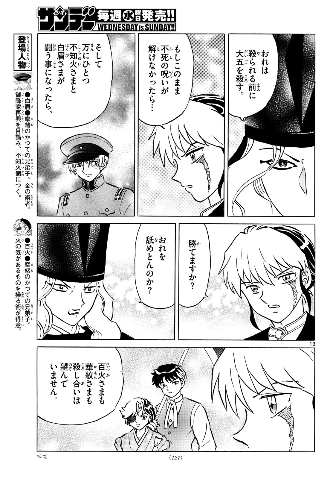 MAO - RAW Chapter 318 - Page 13