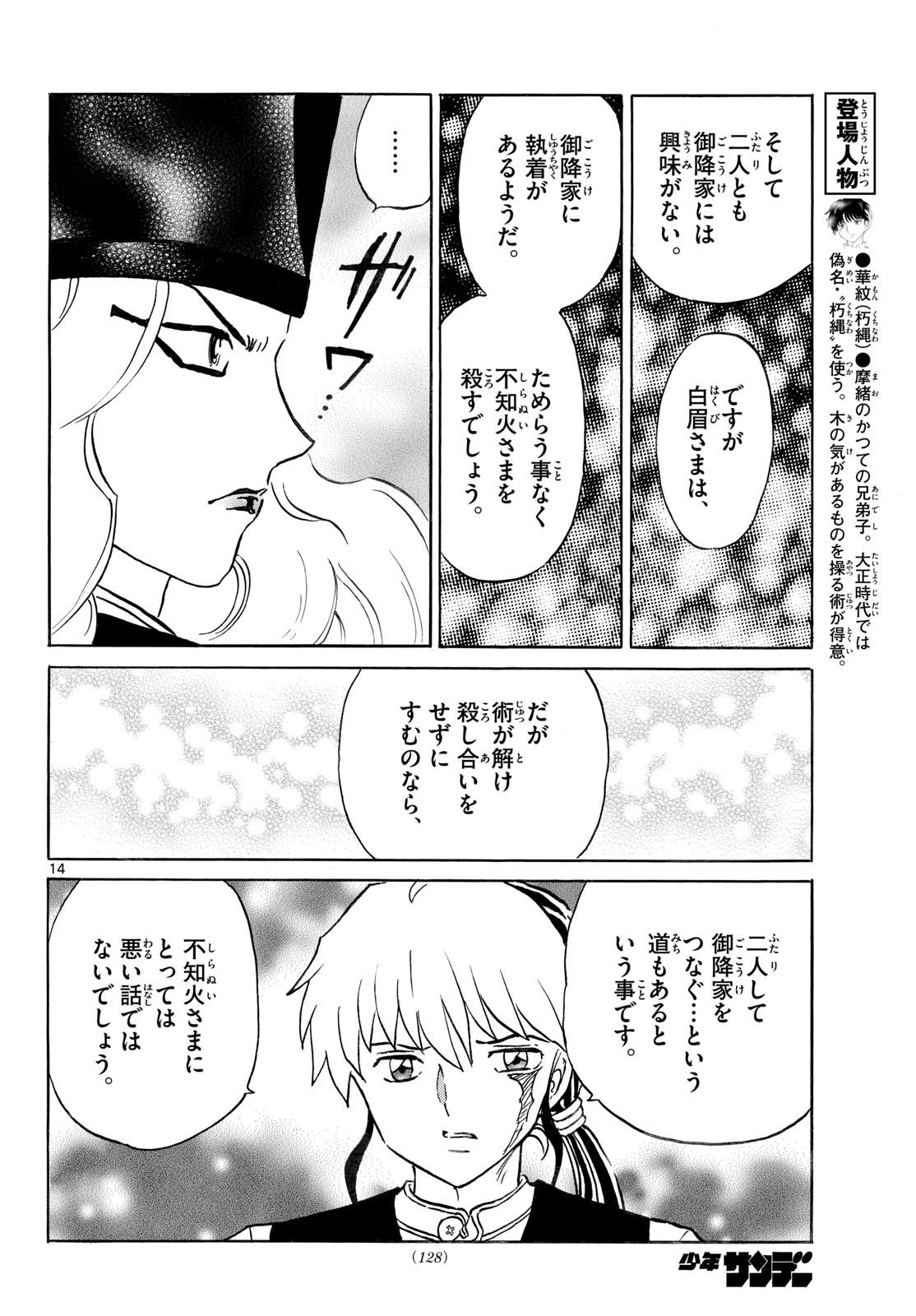 MAO - RAW Chapter 318 - Page 14