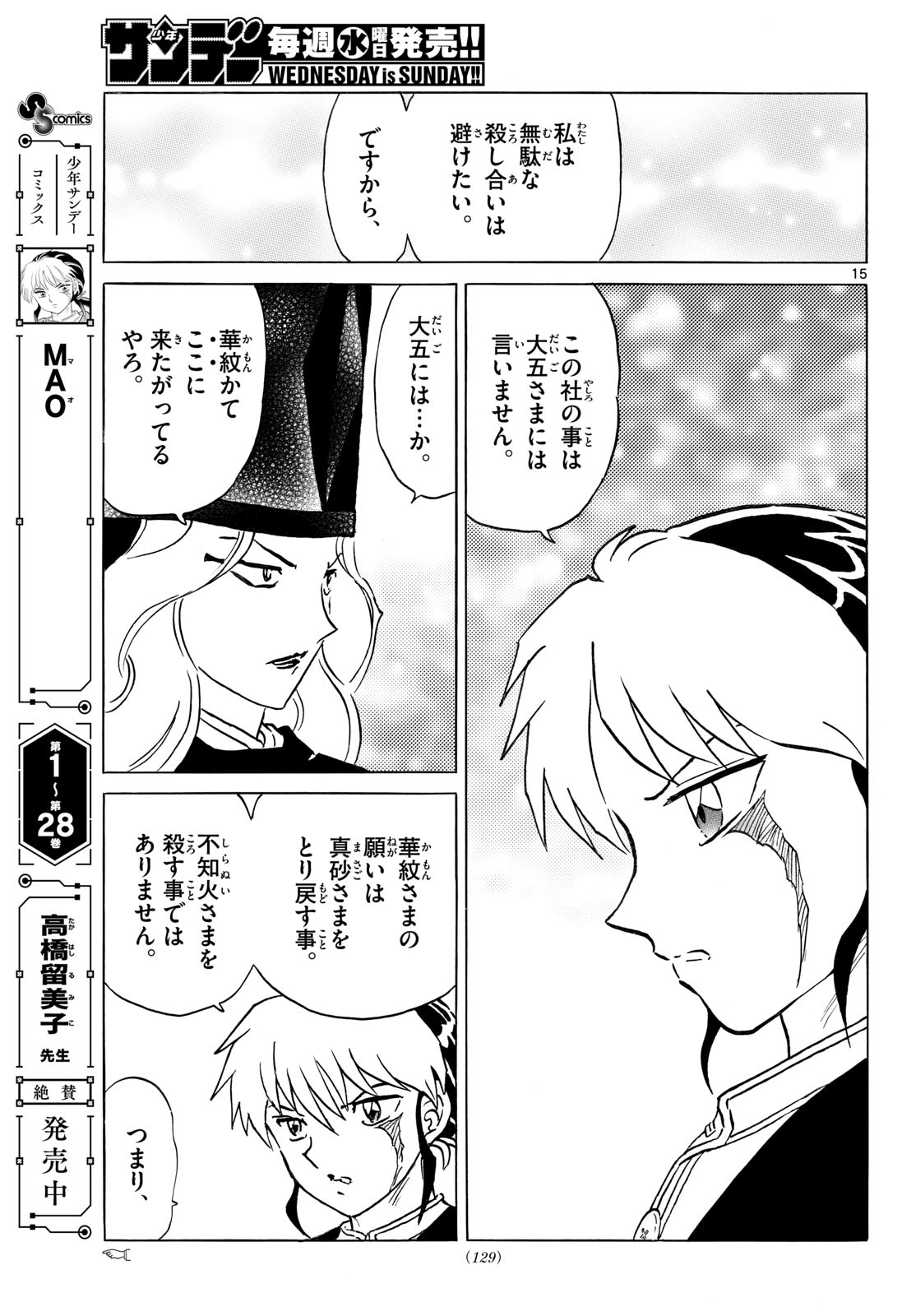 MAO - RAW Chapter 318 - Page 15