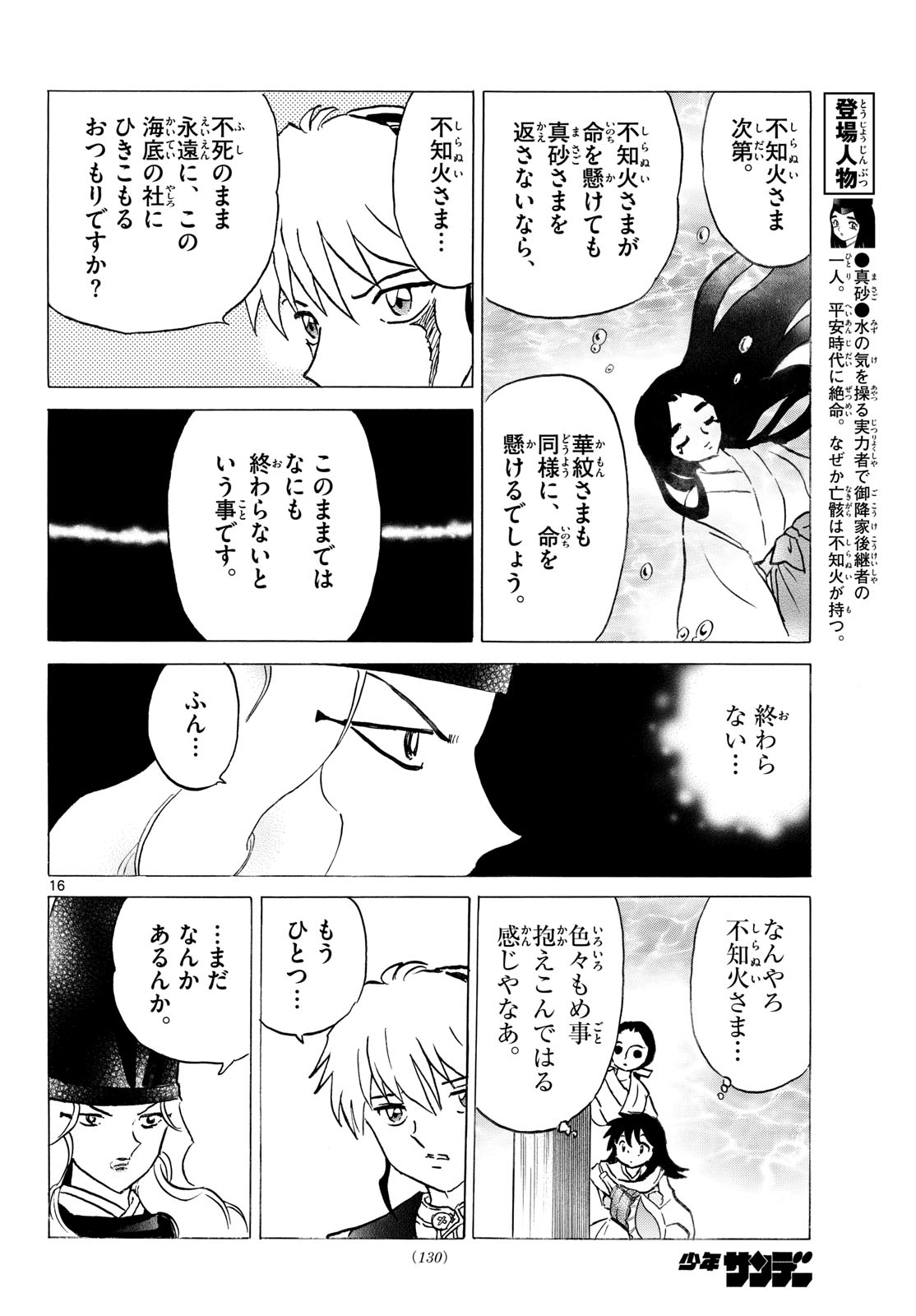 MAO - RAW Chapter 318 - Page 16