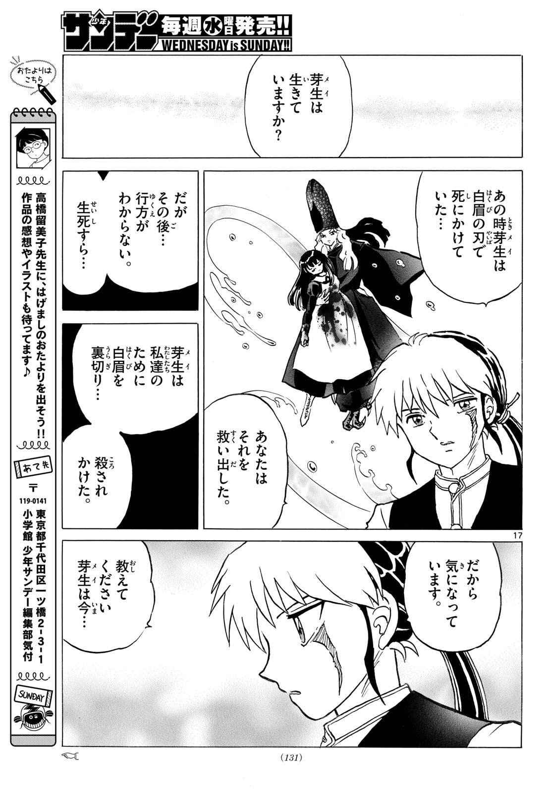 MAO - RAW Chapter 318 - Page 17