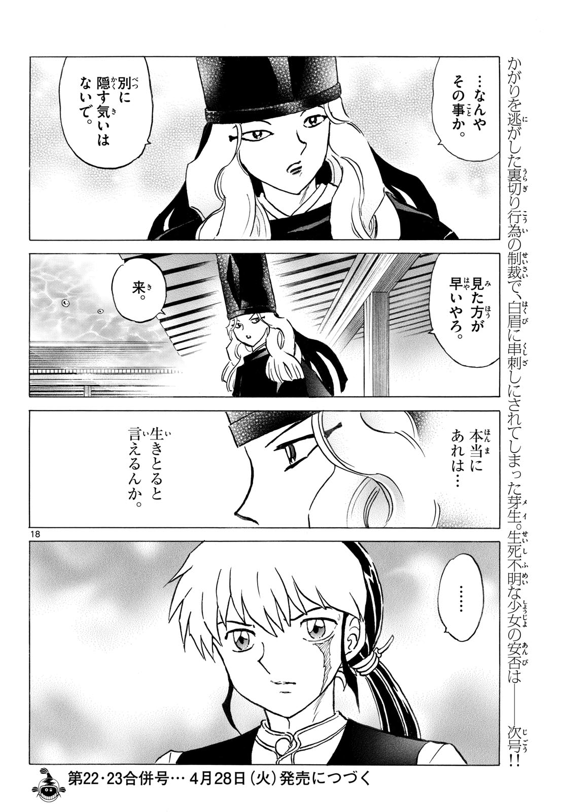 MAO - RAW Chapter 318 - Page 18