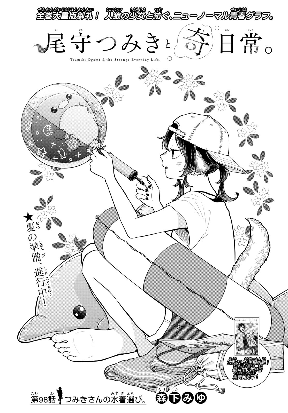 TSUMIKI OGAMI & THE STRANGE DAILY LIFE Chapter 98 page 1 - nihonkuni.com