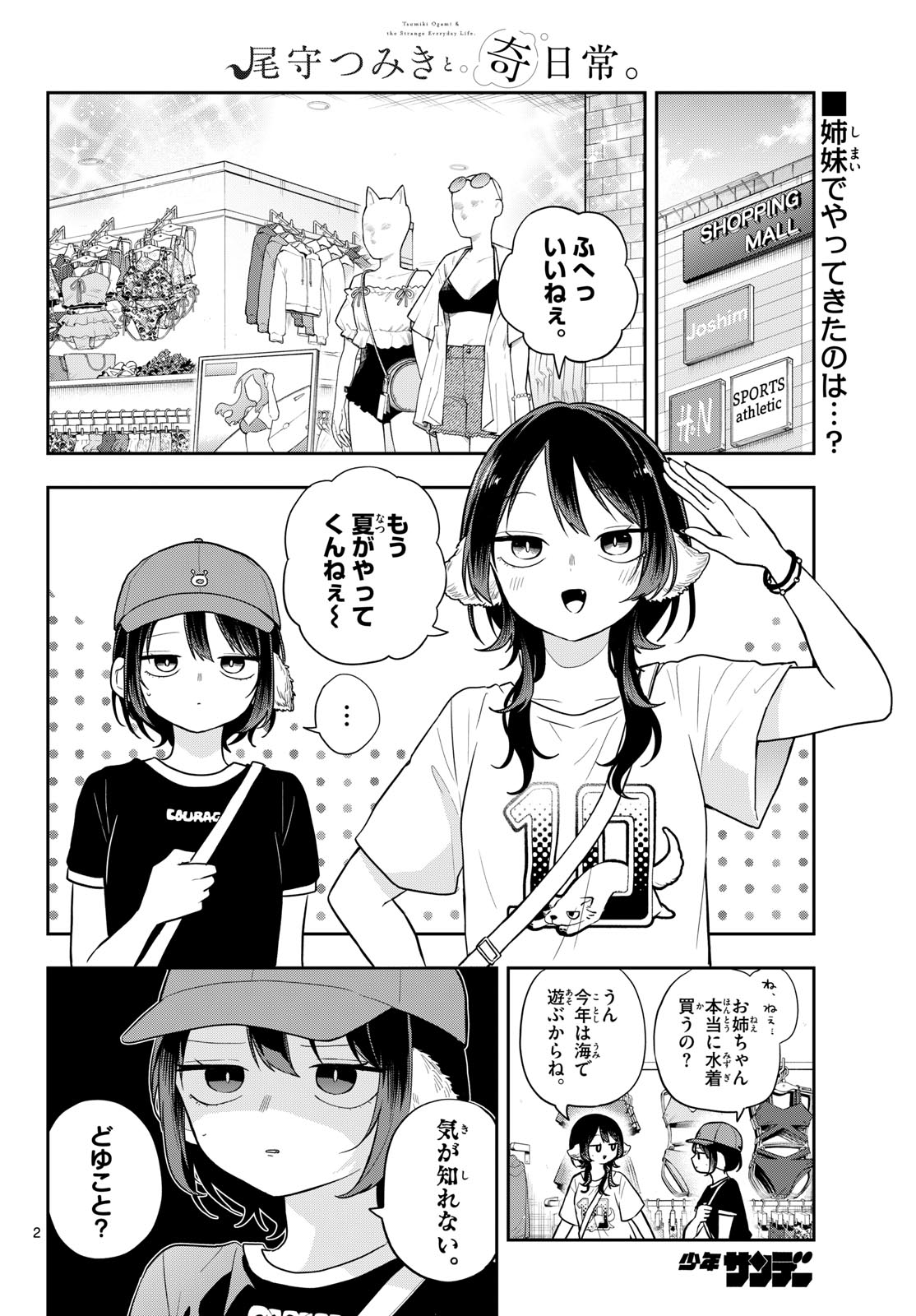 TSUMIKI OGAMI & THE STRANGE DAILY LIFE Chapter 98 page 2 - nihonkuni.com