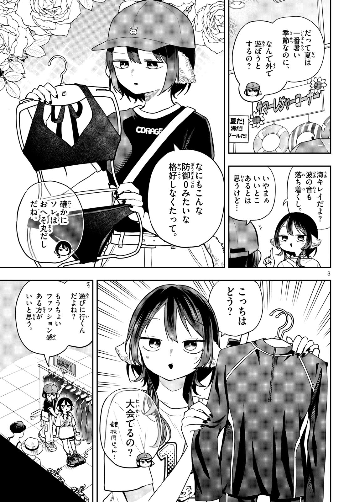 TSUMIKI OGAMI & THE STRANGE DAILY LIFE Chapter 98 page 3 - nihonkuni.com