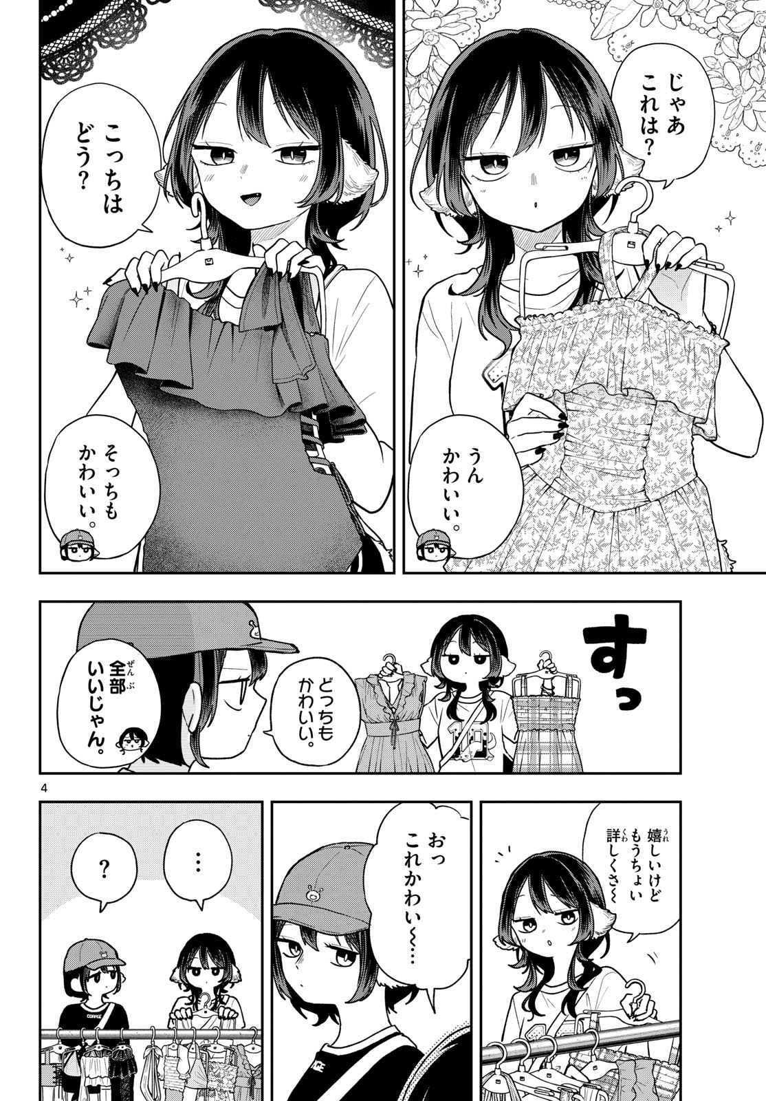 TSUMIKI OGAMI & THE STRANGE DAILY LIFE Chapter 98 page 4 - nihonkuni.com