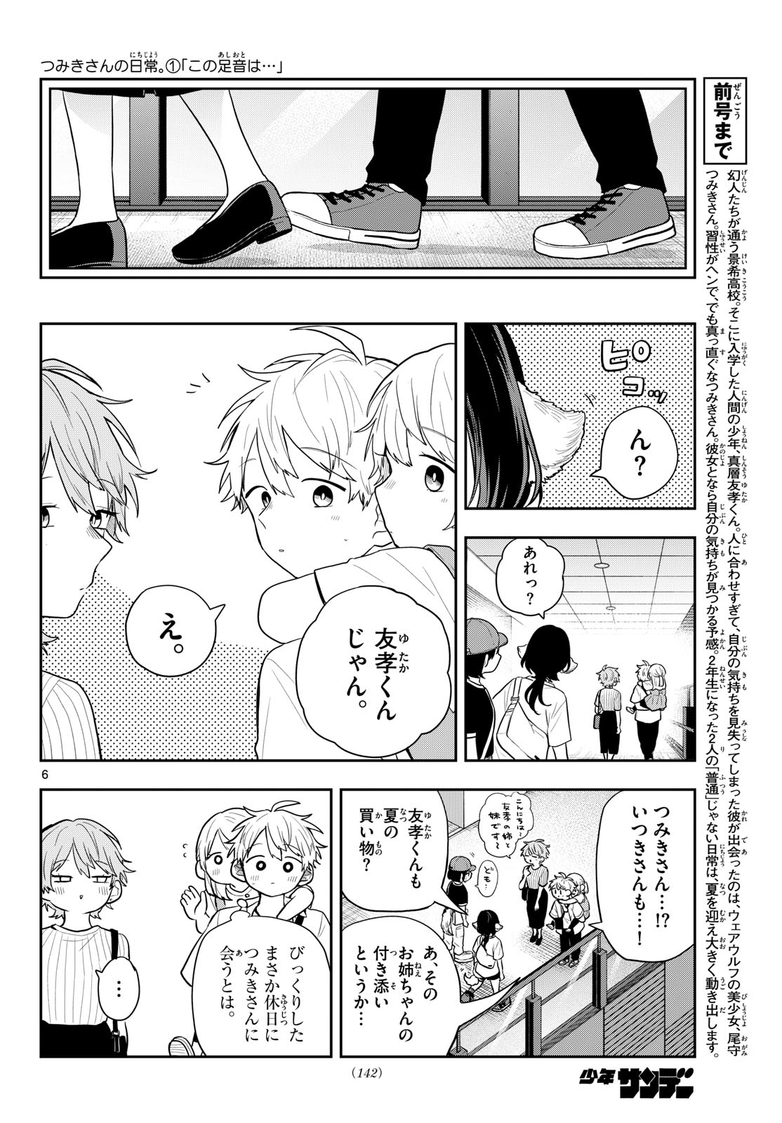 TSUMIKI OGAMI & THE STRANGE DAILY LIFE Chapter 98 page 6 - nihonkuni.com