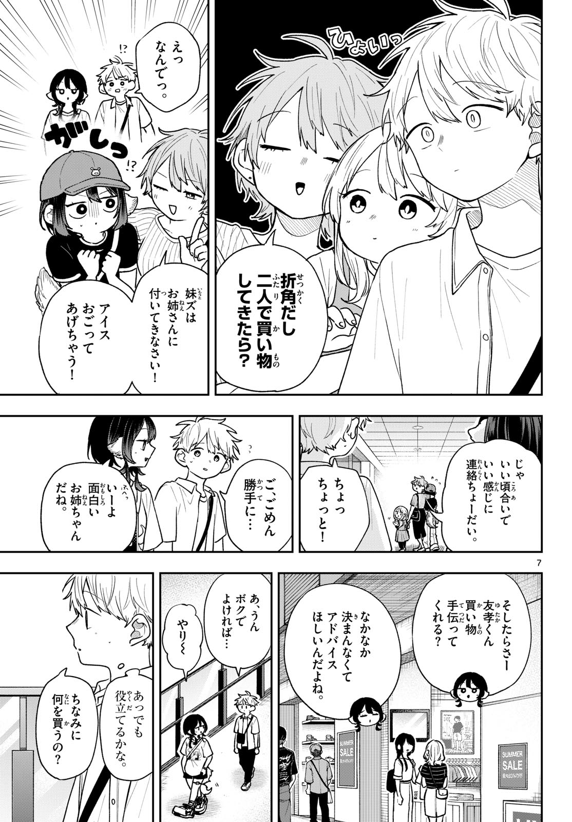 TSUMIKI OGAMI & THE STRANGE DAILY LIFE Chapter 98 page 7 - nihonkuni.com