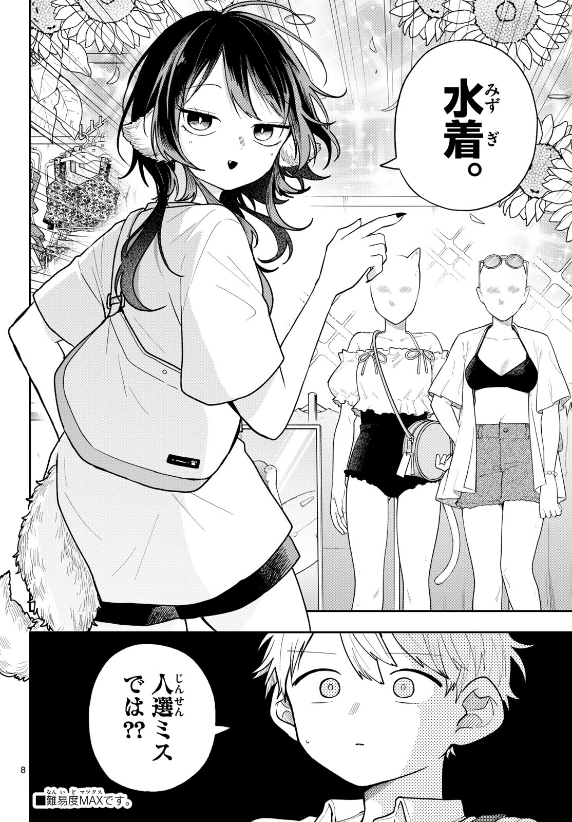 TSUMIKI OGAMI & THE STRANGE DAILY LIFE Chapter 98 page 8 - nihonkuni.com