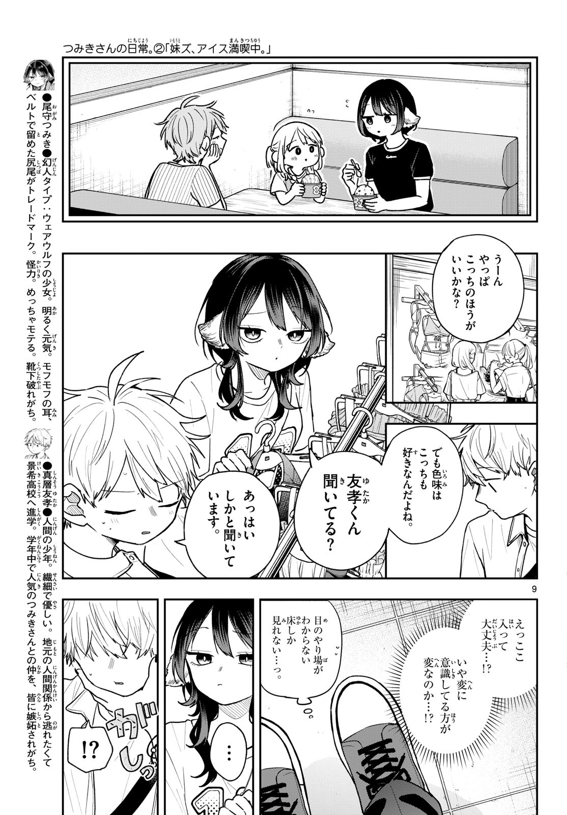 TSUMIKI OGAMI & THE STRANGE DAILY LIFE Chapter 98 page 9 - nihonkuni.com