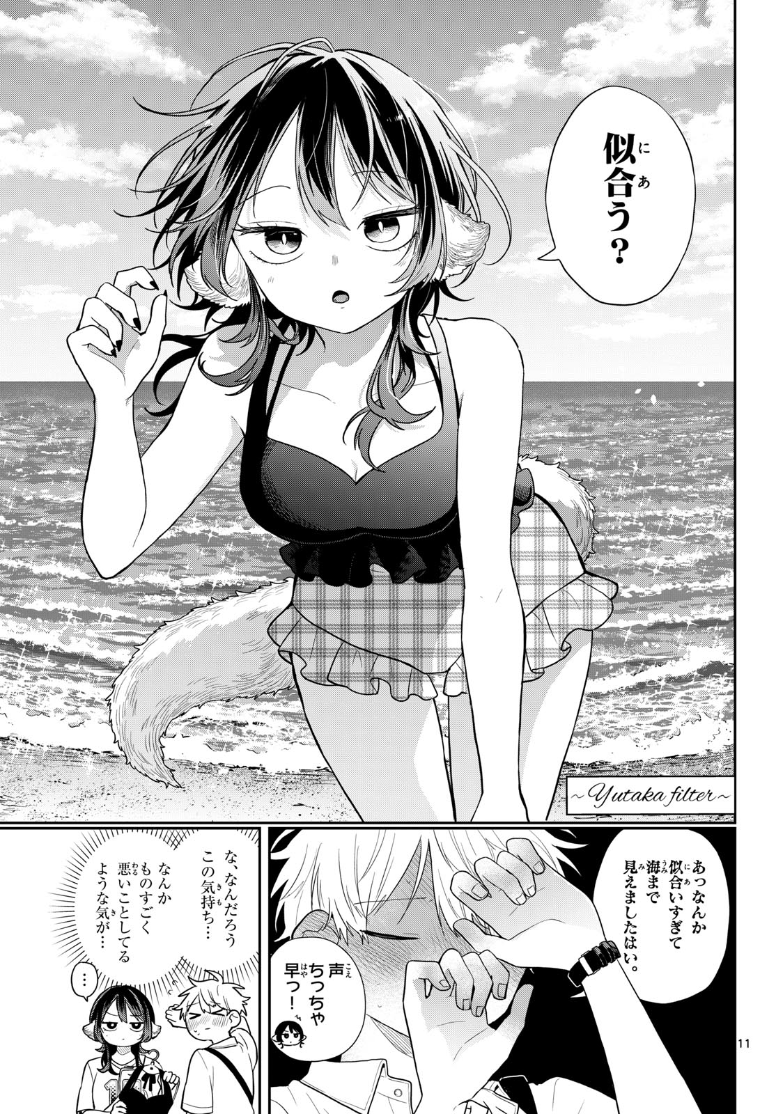 TSUMIKI OGAMI & THE STRANGE DAILY LIFE Chapter 98 page 11 - nihonkuni.com